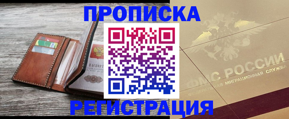 прописка в квартире в Уяре